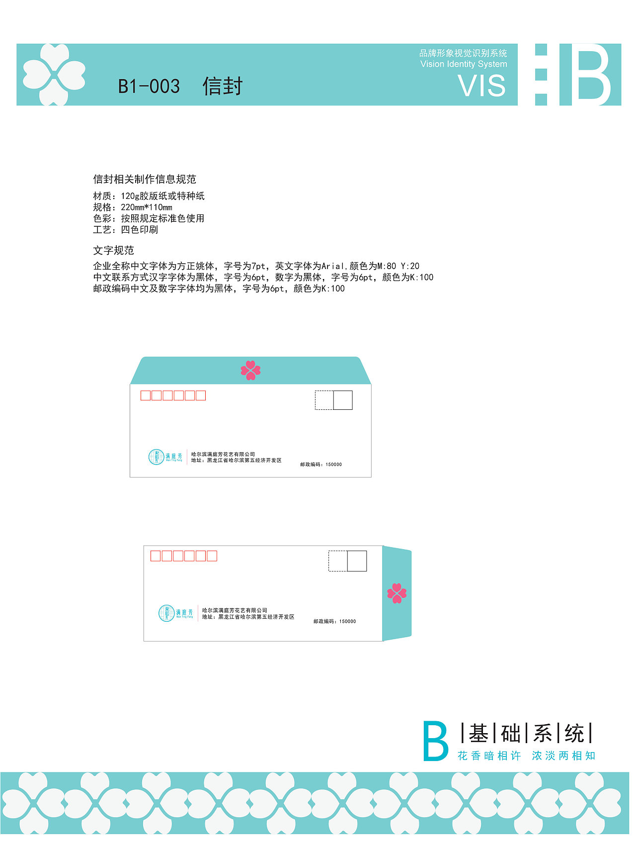 VI手冊應(yīng)用部分 滿庭芳花店視覺系統(tǒng)的數(shù)字廣告與場景化落地實(shí)踐
