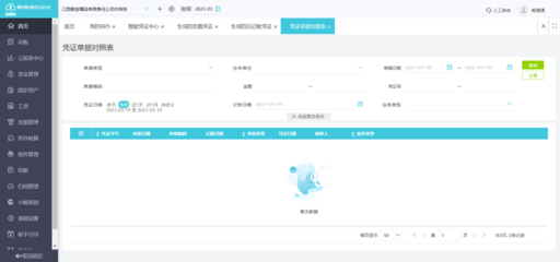 綿陽公司財務(wù)軟件訂購