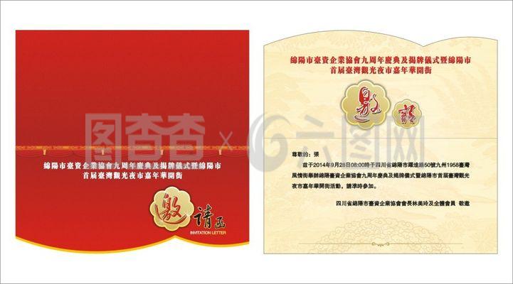 公司周年慶典邀請(qǐng)函