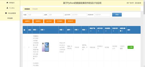 python手機數(shù)據(jù)收集軟件 爬蟲可視化大屏