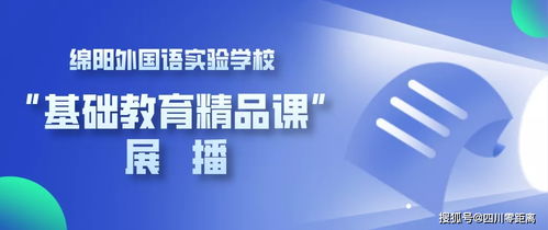 綿陽(yáng)外國(guó)語(yǔ)實(shí)驗(yàn)學(xué)校 基礎(chǔ)教育精品課 展播 1 小學(xué)一年級(jí)語(yǔ)文 小書(shū)包