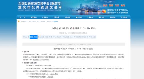 圖說科學(xué)城 建設(shè)加速度 中國電子 重慶 軟件產(chǎn)業(yè)園項目啟動設(shè)計招標(biāo)