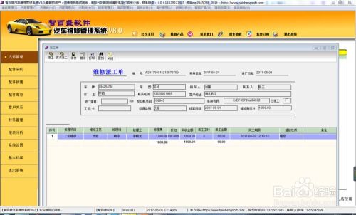 汽修廠軟件中的微信預(yù)約讓汽修廠管理更有序